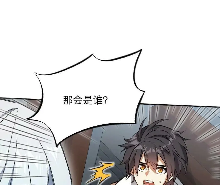 第一百二十三话：来龙去脉 第111页