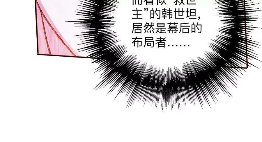 第一百二十三话：来龙去脉 第116页