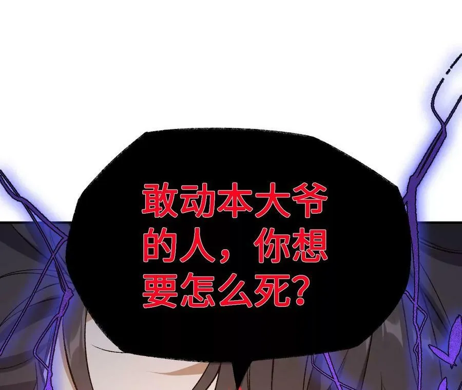 第一百二十话：怒发冲冠 第67页