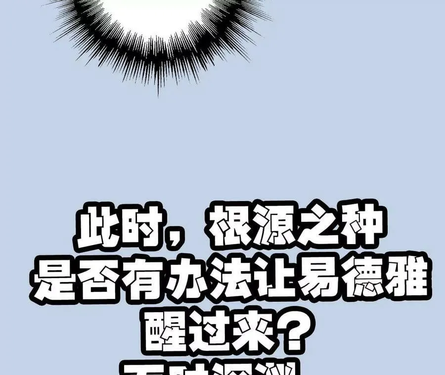 第一百二十一话：乱成一团 第120页