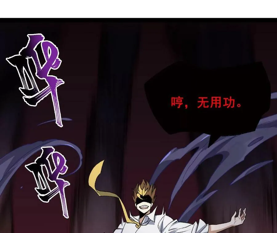 第一百一十八话：来晚一步 第22页