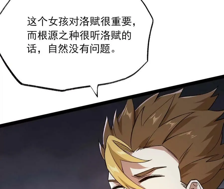 第一百一十八话：来晚一步 第42页