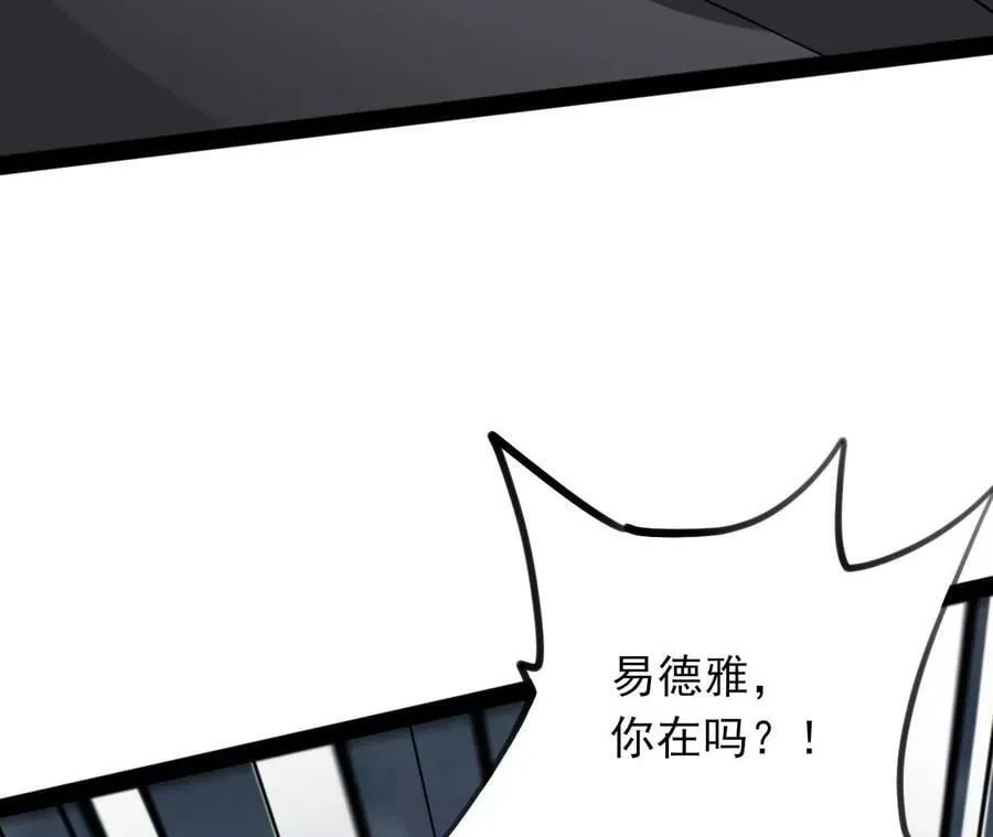 第一百一十八话：来晚一步 第78页