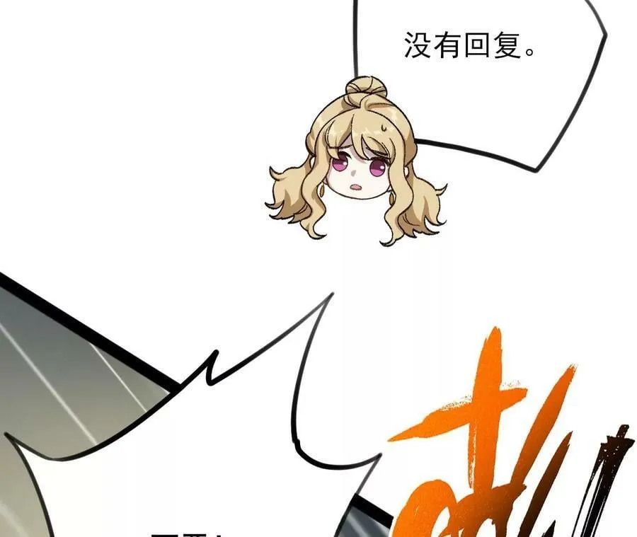 第一百一十八话：来晚一步 第82页