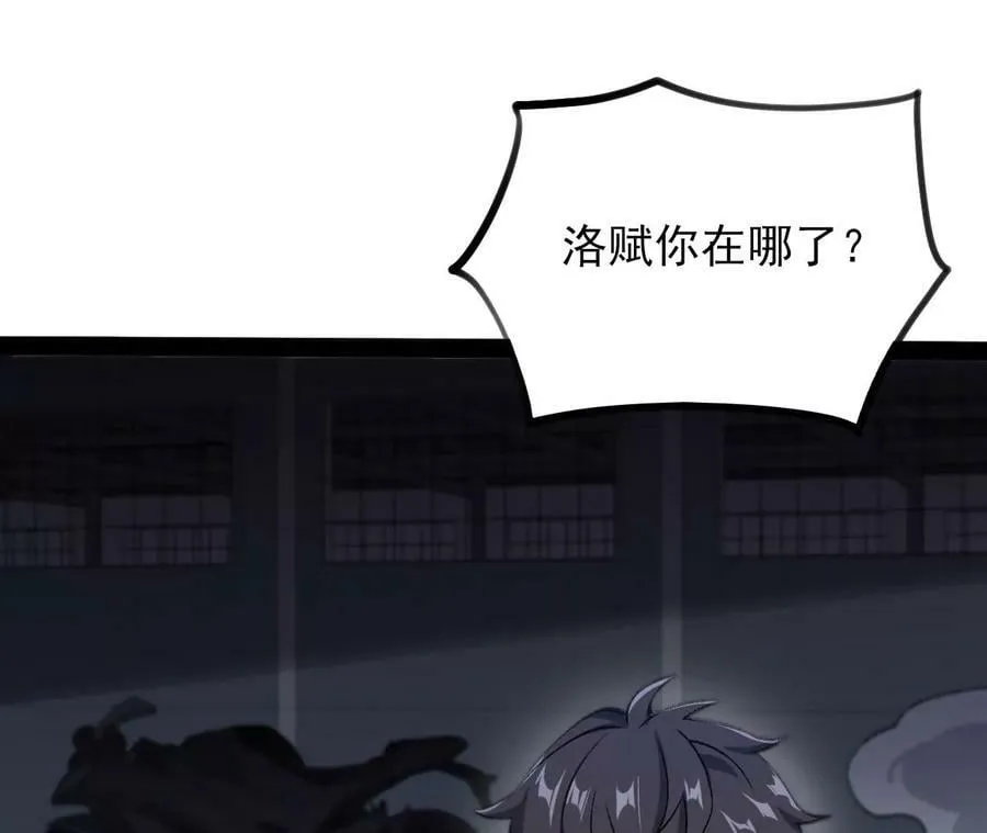 第一百一十八话：来晚一步 第86页