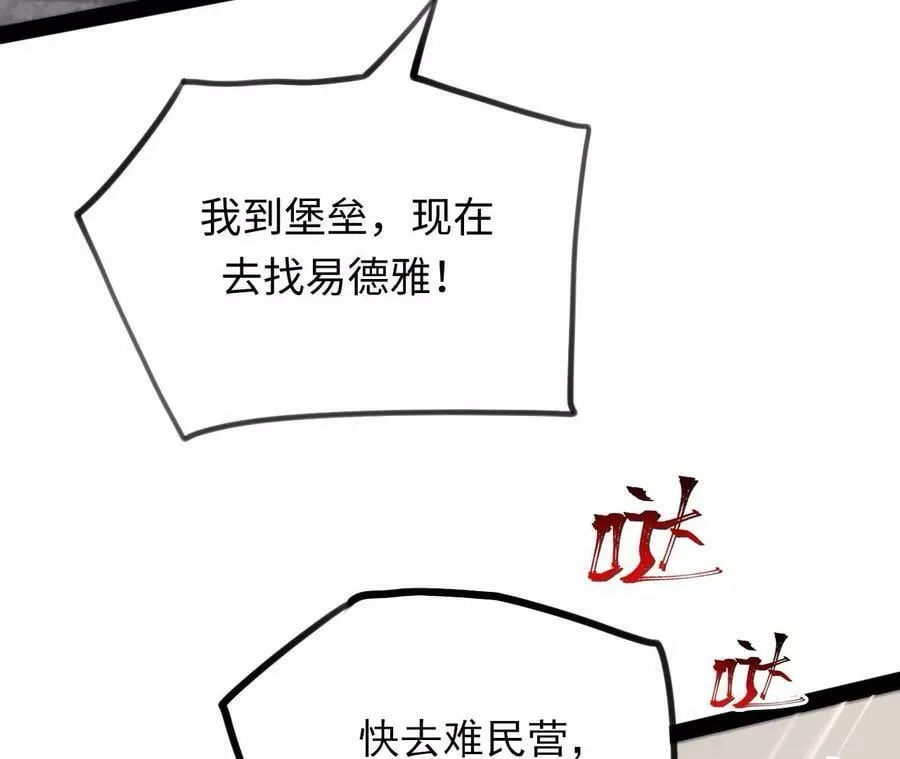 第一百一十八话：来晚一步 第88页