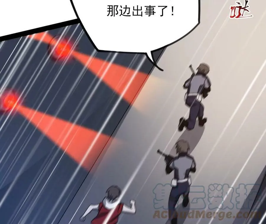 第一百一十八话：来晚一步 第89页