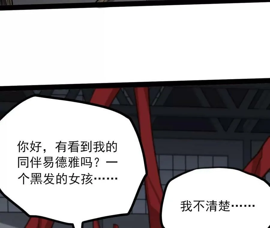 第一百一十八话：来晚一步 第99页