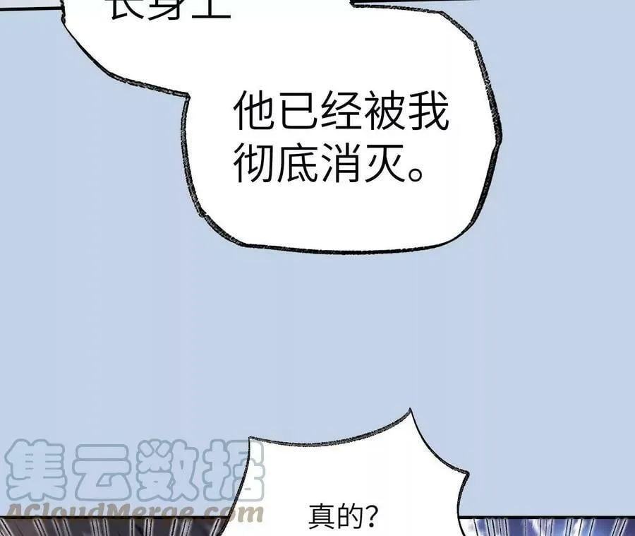 第一百一十八话：来晚一步 第121页