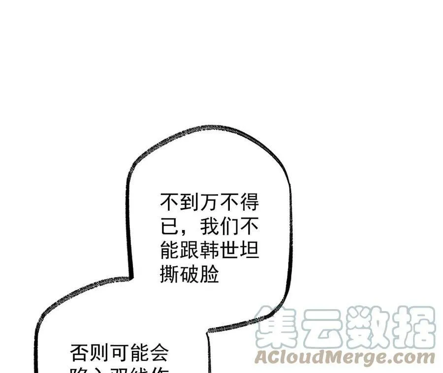 第一百一十六话：刀锋时刻 第37页