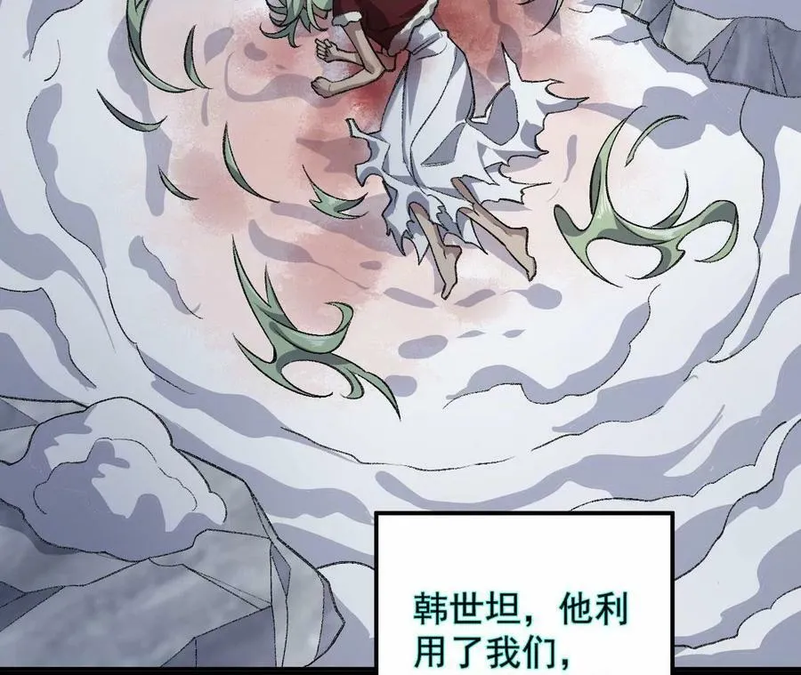 第一百一十五话：殒命深谷 第79页