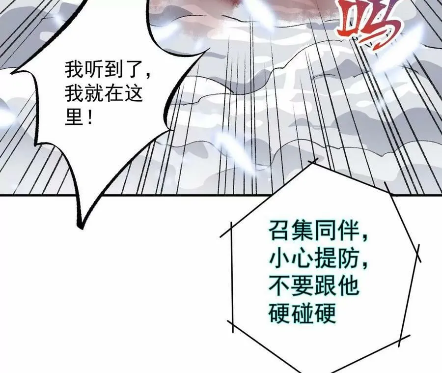 第一百一十五话：殒命深谷 第86页