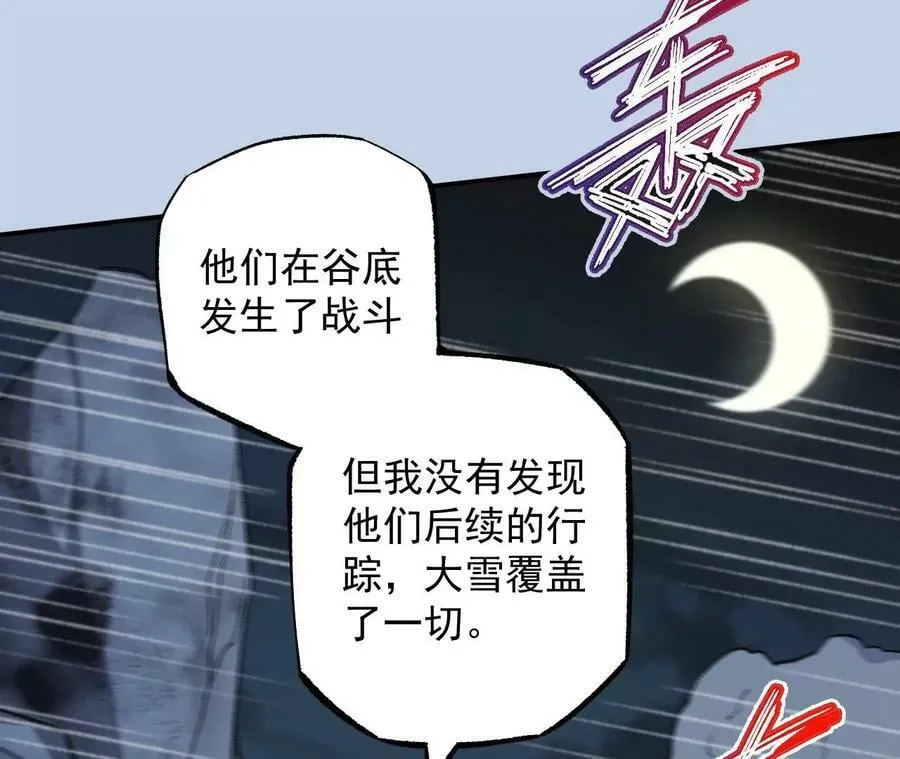 第一百一十五话：殒命深谷 第103页