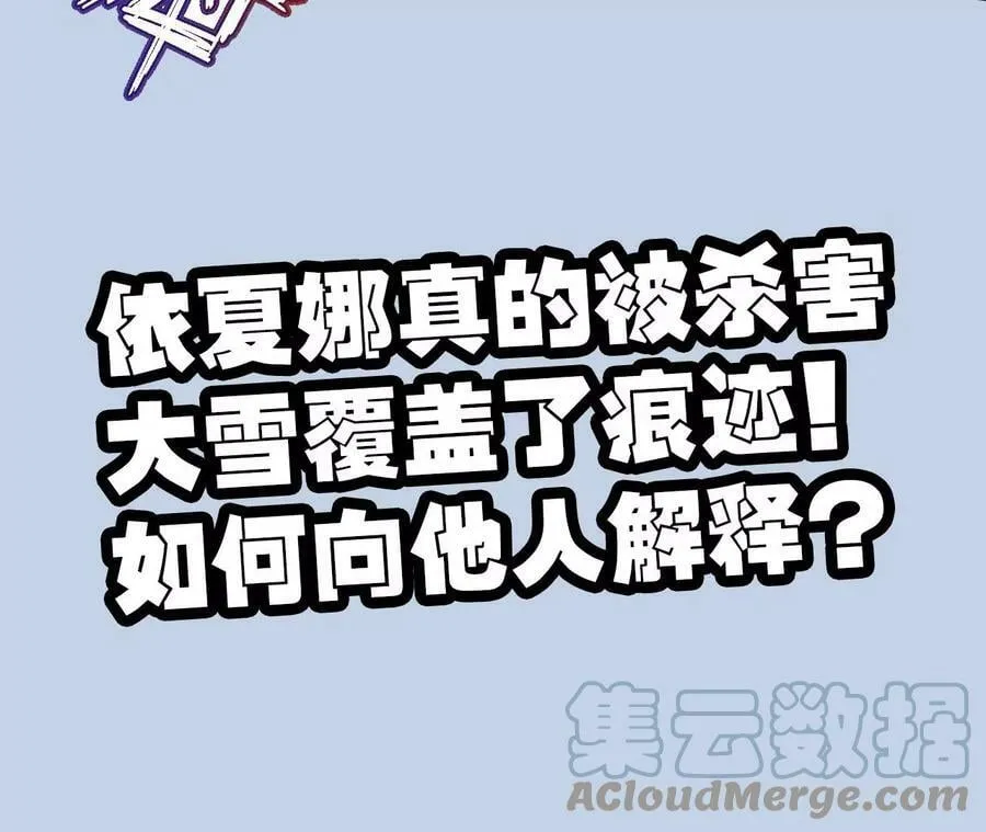 第一百一十五话：殒命深谷 第105页
