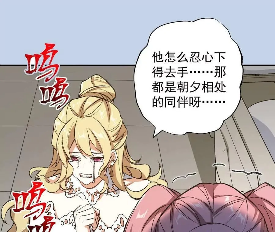第一百一十五话：殒命深谷 第106页