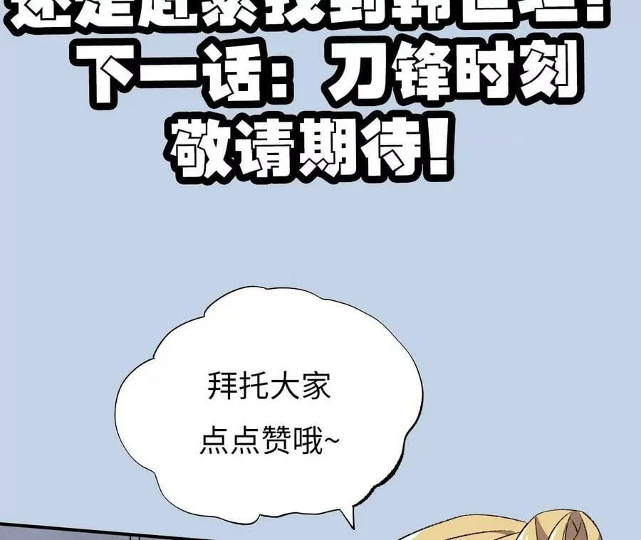 第一百一十五话：殒命深谷 第111页