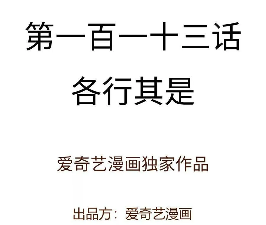 第一百一十三话：各行其是 第4页