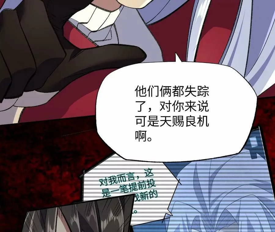 第一百一十三话：各行其是 第86页