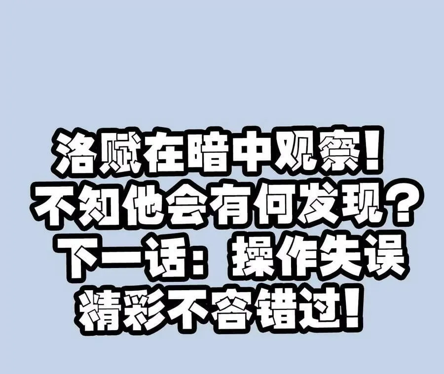 第一百一十三话：各行其是 第118页