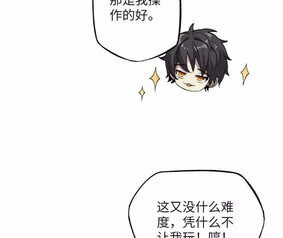 第一百一十四话：操作失误 第28页
