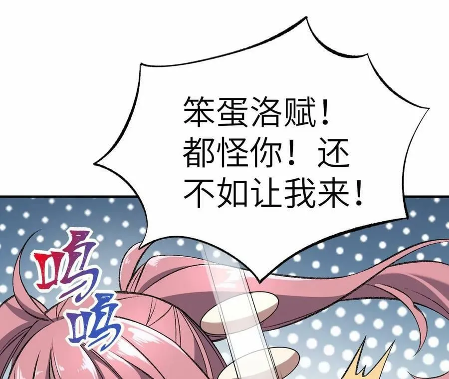 第一百一十四话：操作失误 第90页