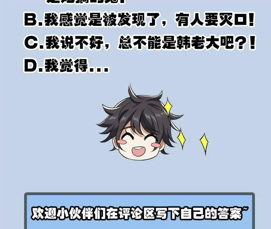 第一百一十二话：敌我难辨 第100页