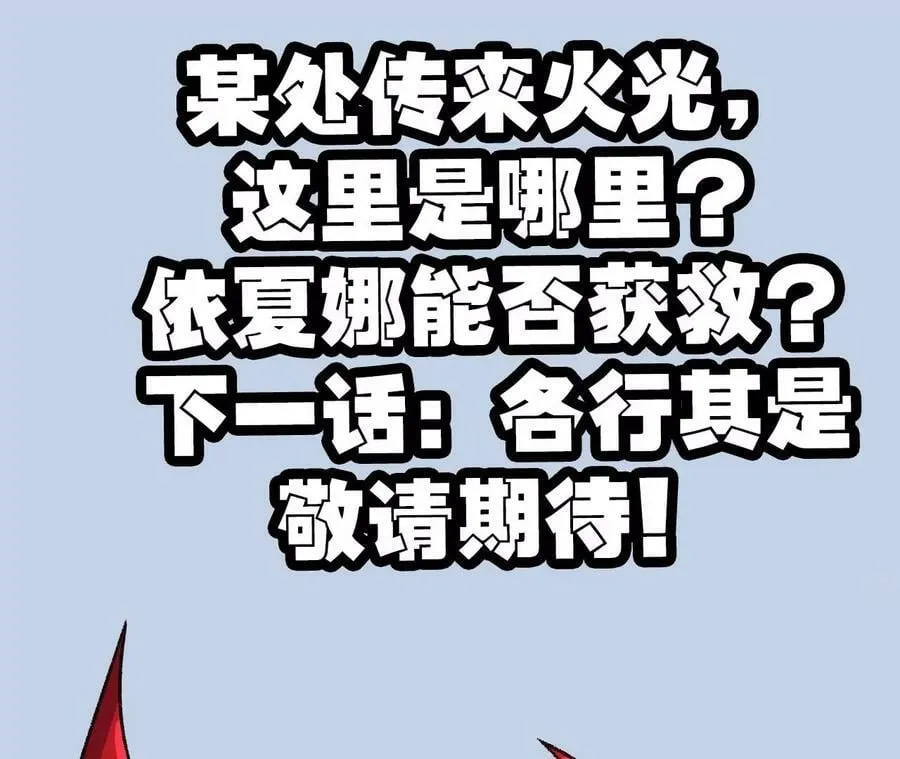 第一百一十二话：敌我难辨 第110页
