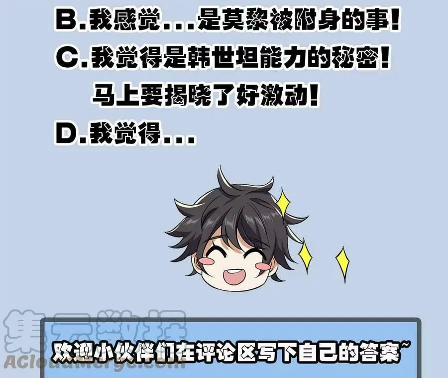 第一百一十一话：阅后即焚 第105页
