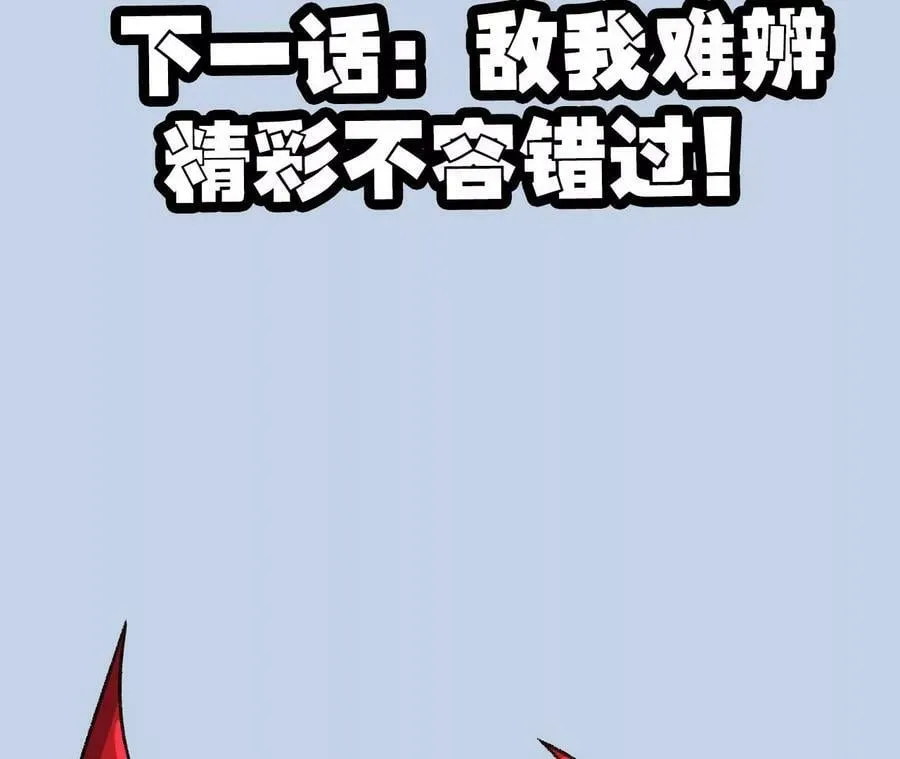 第一百一十一话：阅后即焚 第115页