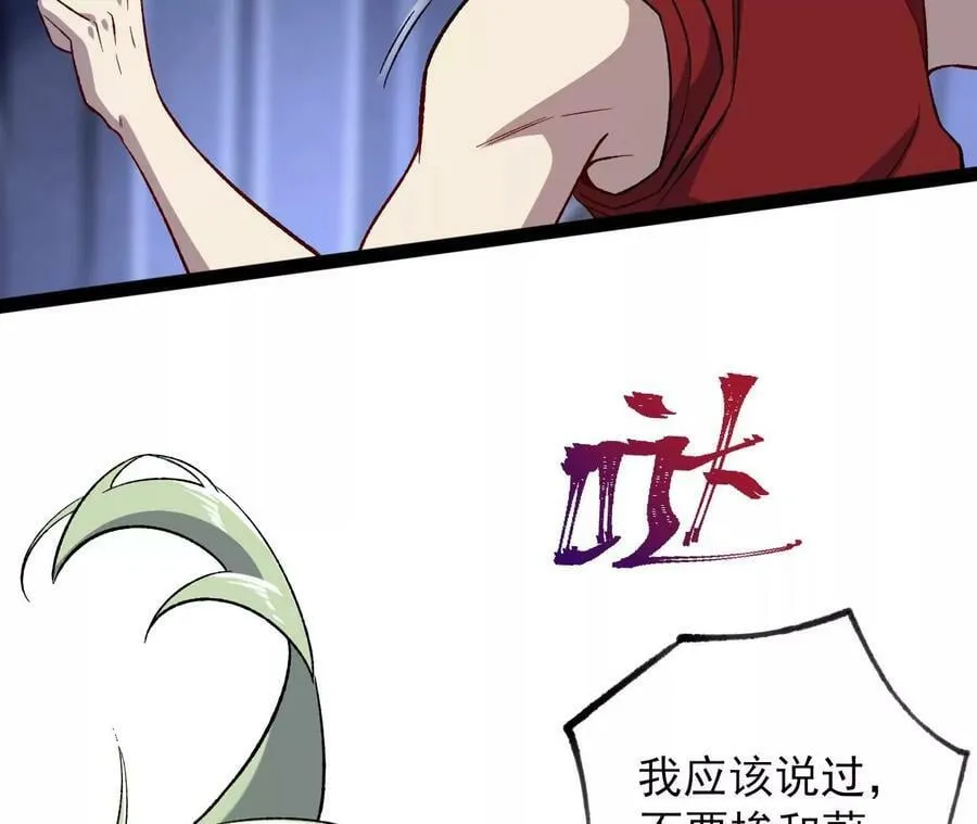 第一百一十话：义无反顾 第71页