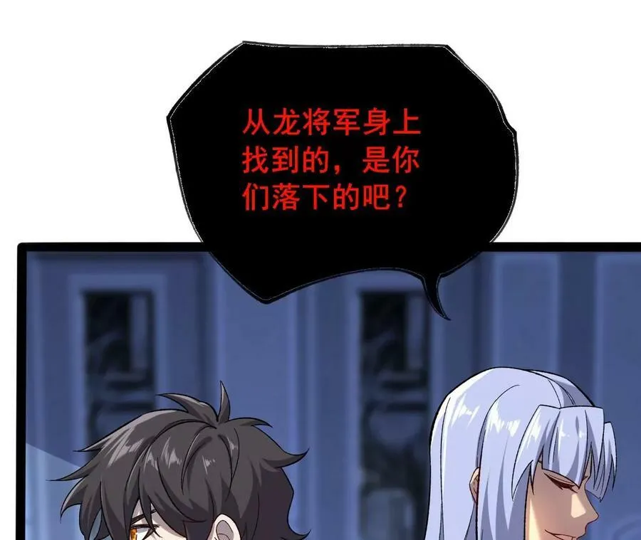 第一百一十话：义无反顾 第86页