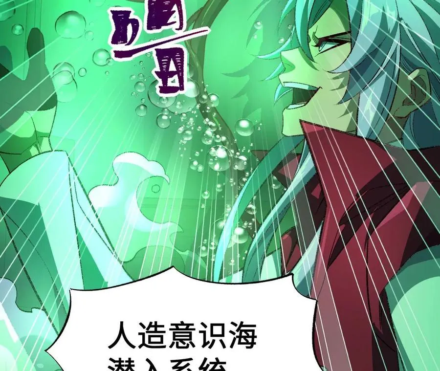 第一百零九话：浮出水面 第111页