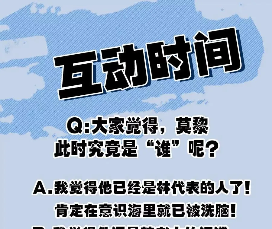 第一百零九话：浮出水面 第114页