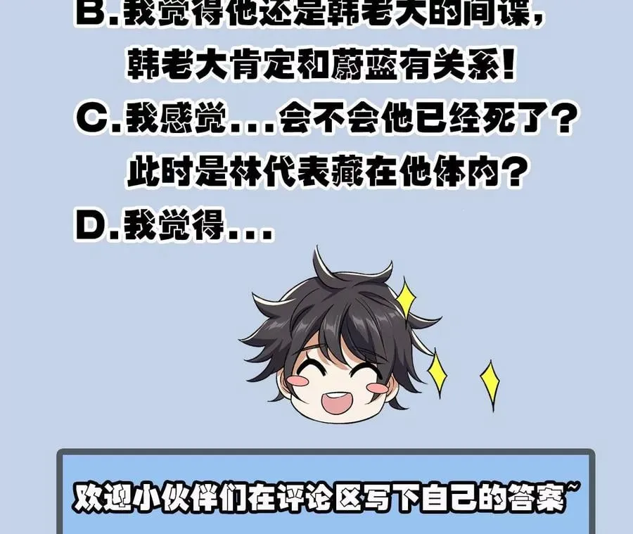 第一百零九话：浮出水面 第115页