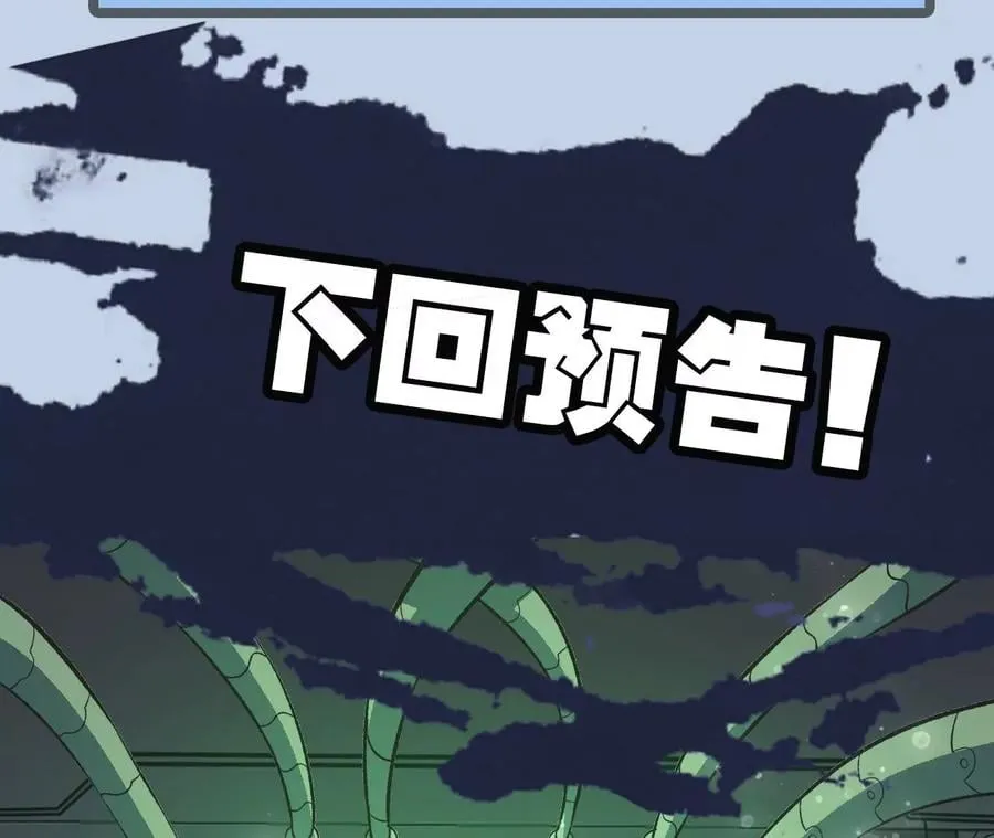 第一百零九话：浮出水面 第116页