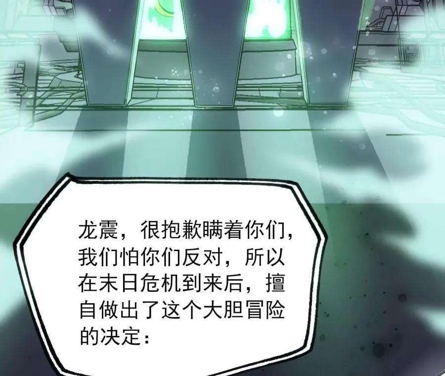 第一百零九话：浮出水面 第118页