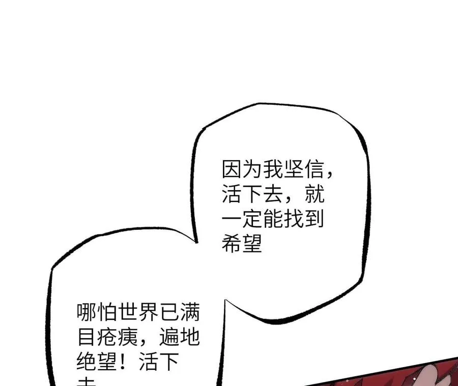 第一百零八话：告别过去 第82页