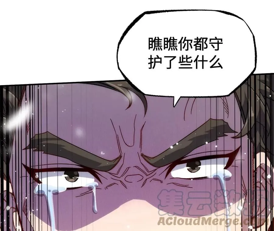 第一百零八话：告别过去 第105页