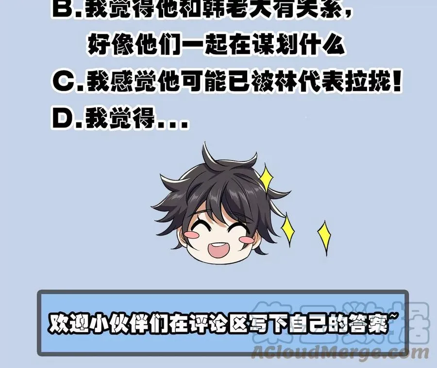 第一百零八话：告别过去 第109页