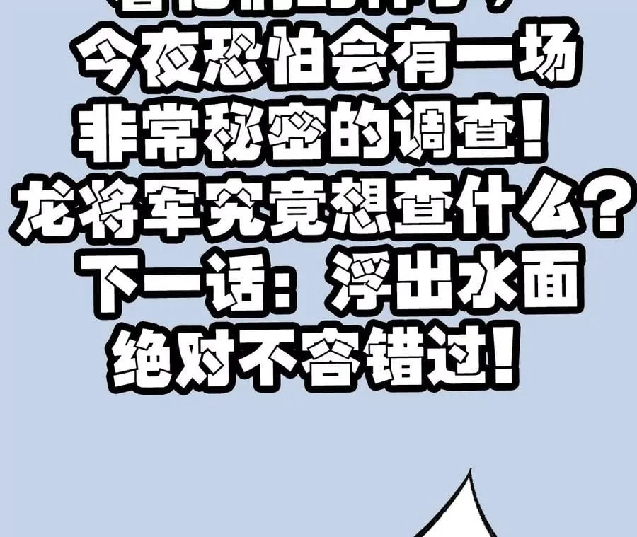 第一百零八话：告别过去 第119页