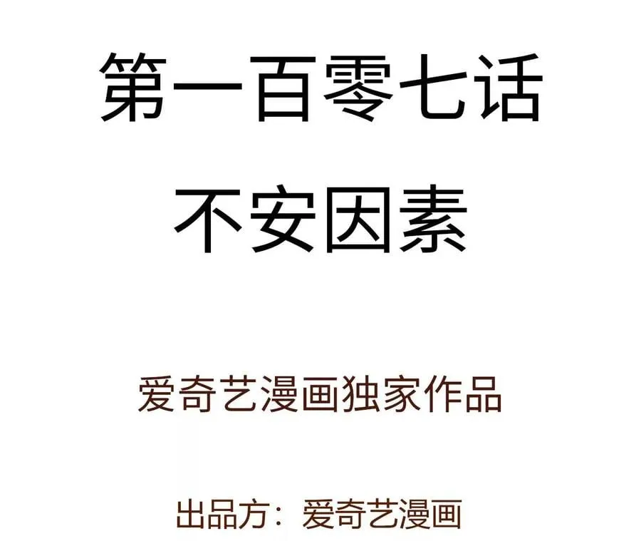 第一百零七话：不安因素 第4页