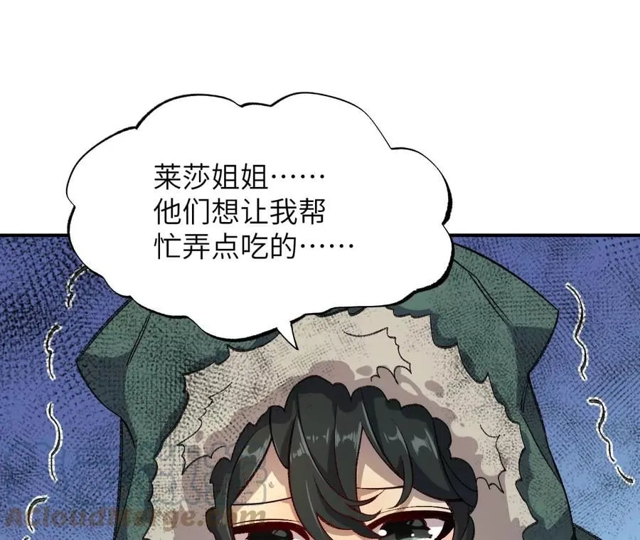 第一百零七话：不安因素 第69页