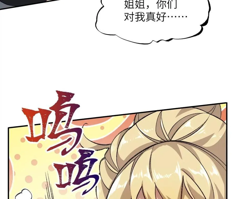 第一百零七话：不安因素 第75页