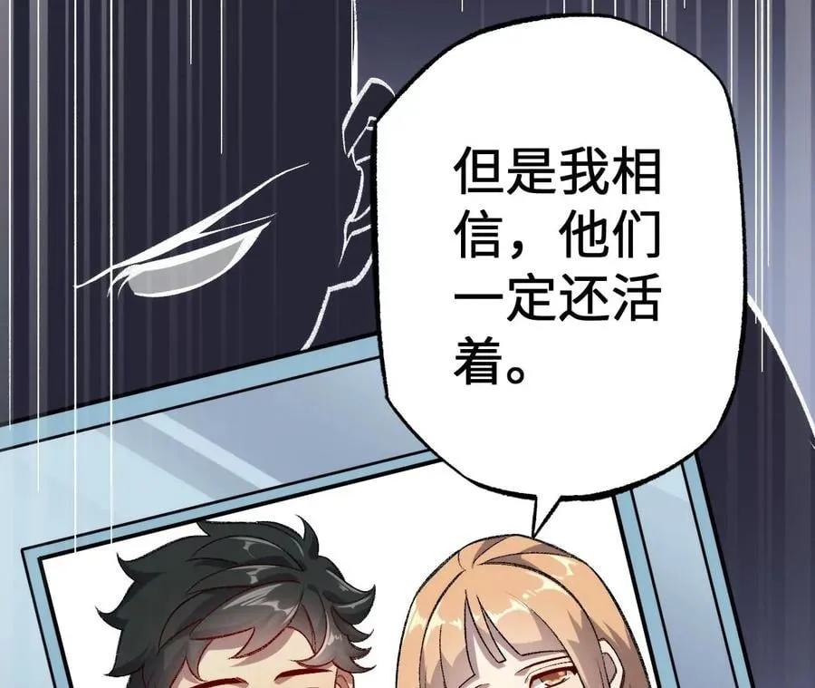 第一百零七话：不安因素 第87页