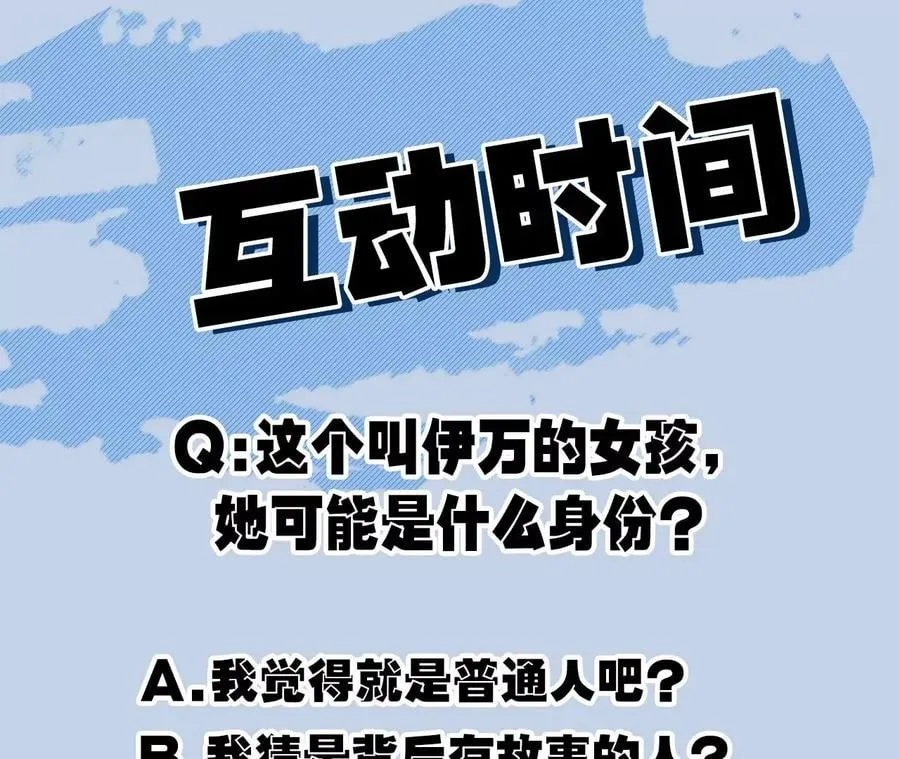 第一百零七话：不安因素 第98页