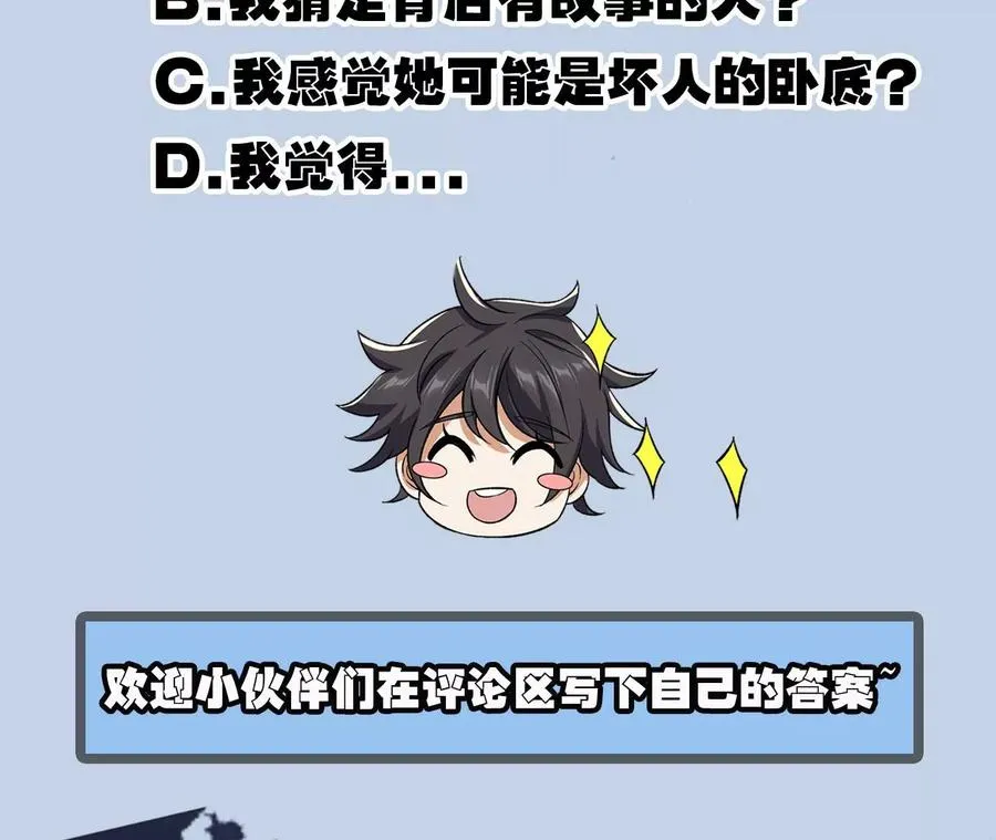 第一百零七话：不安因素 第99页