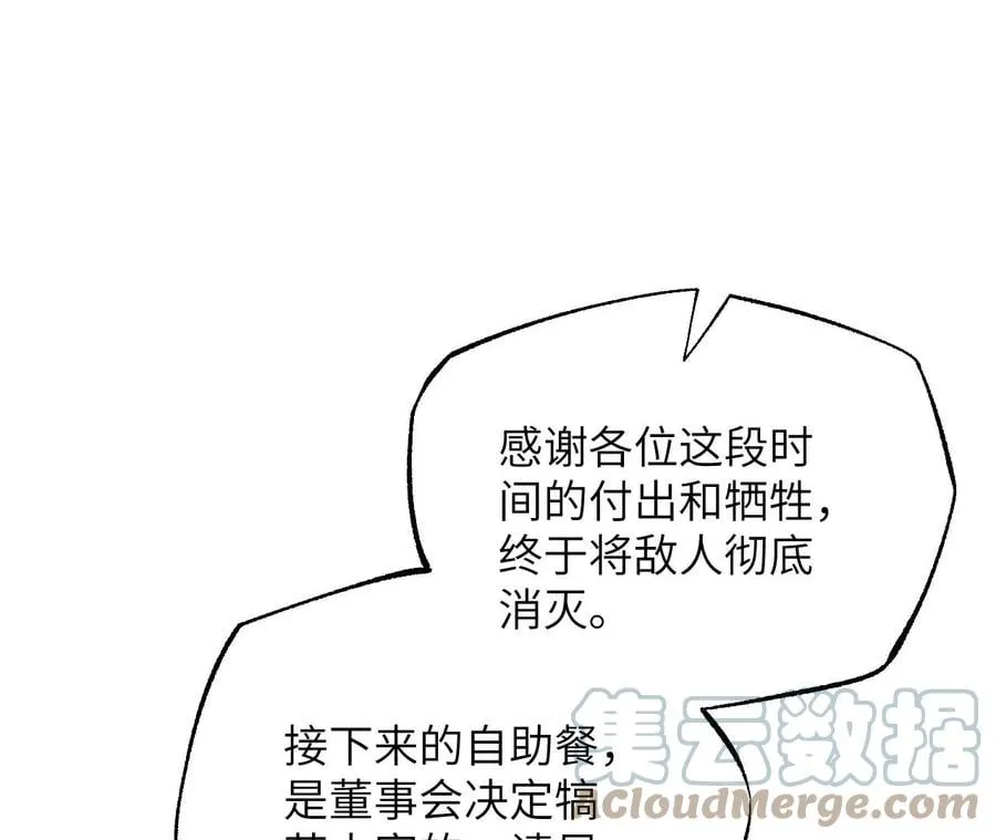 第一百零六话：区别对待 第85页