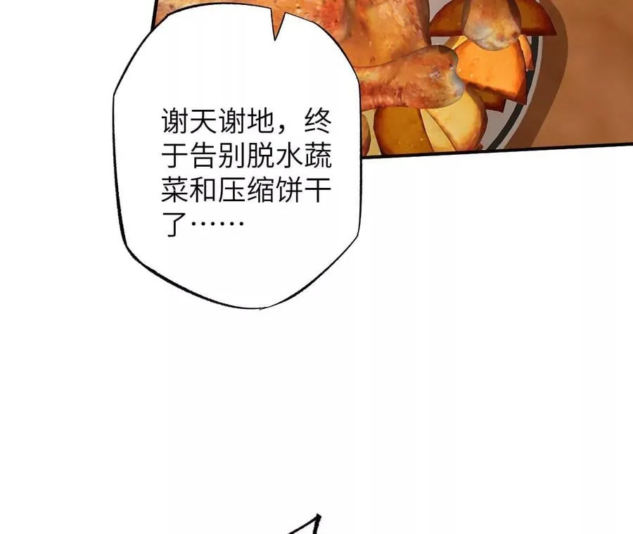 第一百零六话：区别对待 第88页
