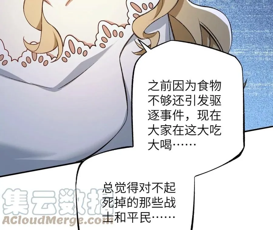 第一百零六话：区别对待 第97页