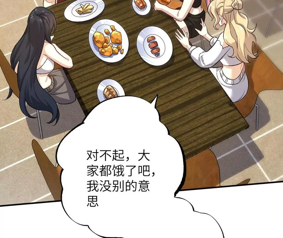 第一百零六话：区别对待 第100页